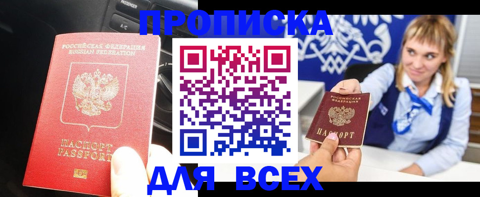 прописка штамп в Черепаново