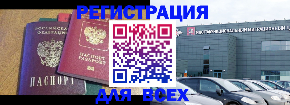 прописка законно в Черепаново