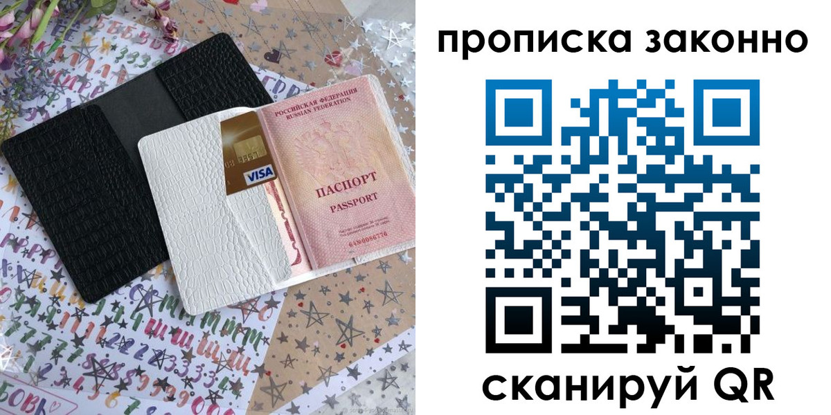прописка для кредита в Черепаново