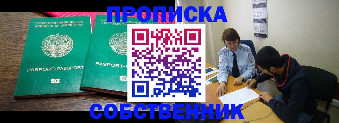 прописка гарантия в Черепаново