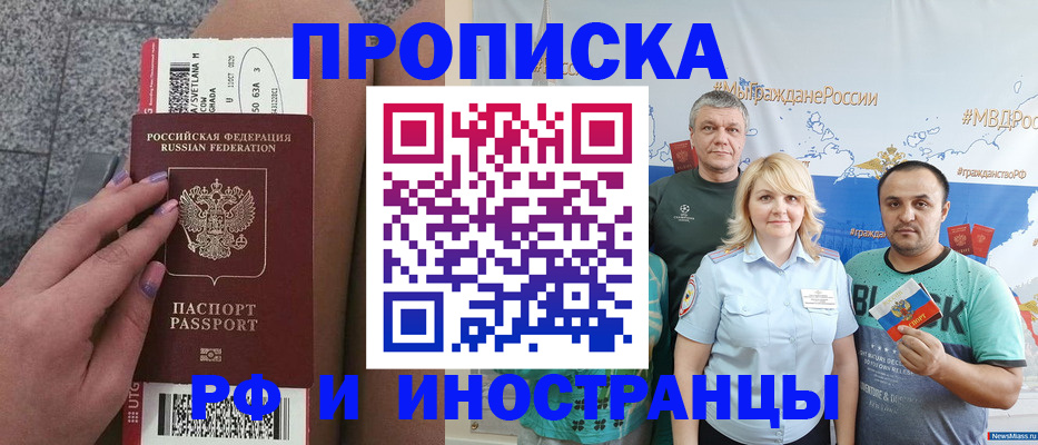 временная регистрация для школы в Черепаново