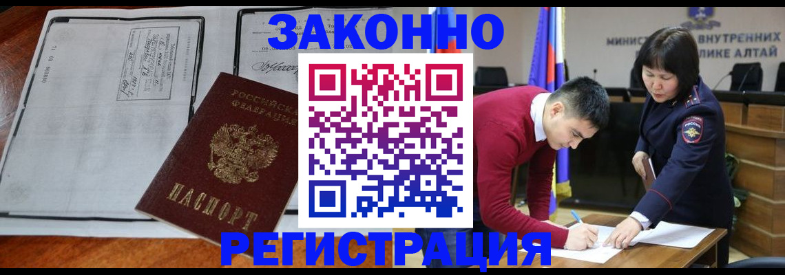 миграционный учет в Черепаново