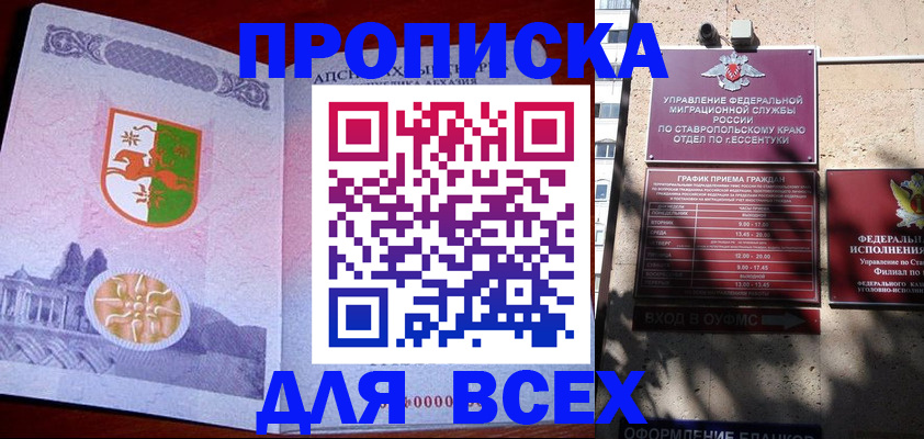 прописка регистрация в Черепаново