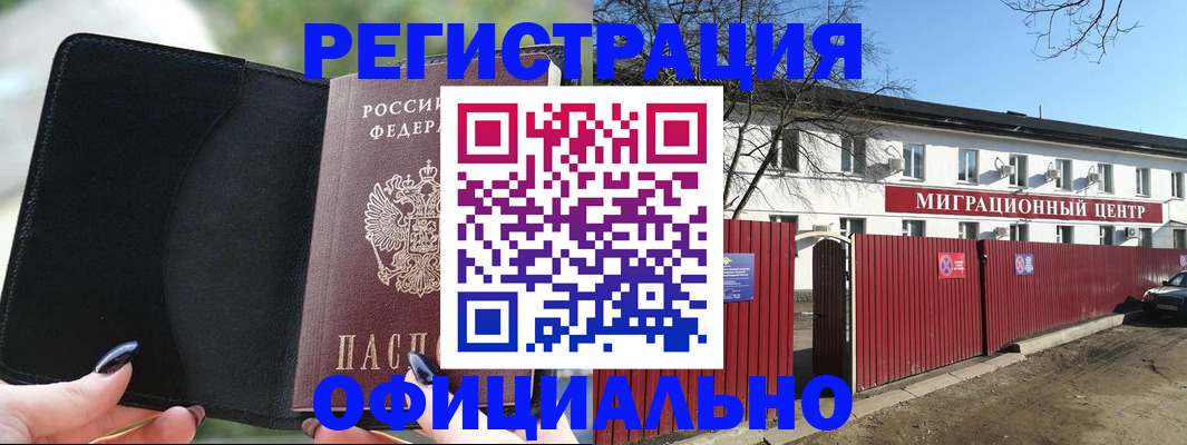 регистрация в Черепаново