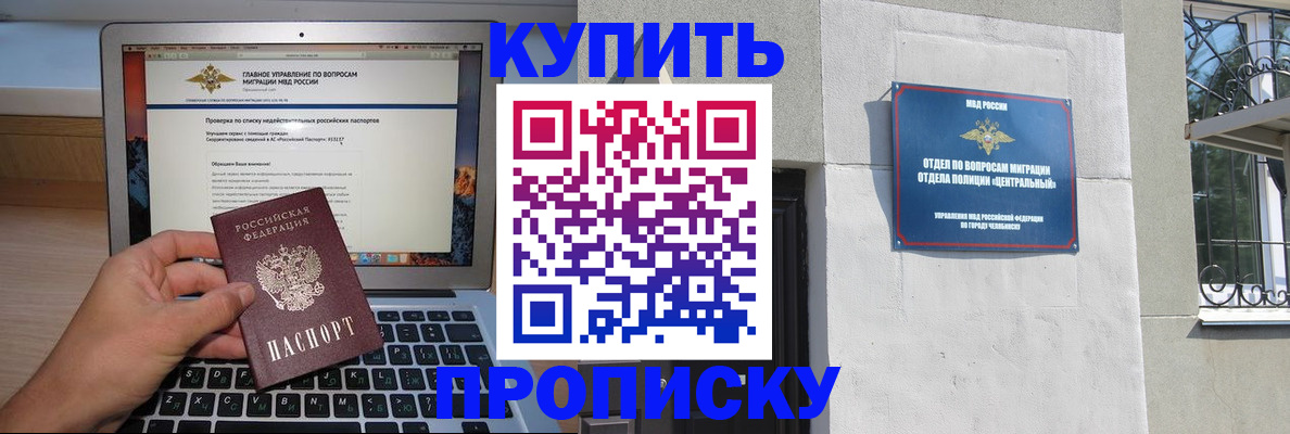 прописка от собственника в Черепаново