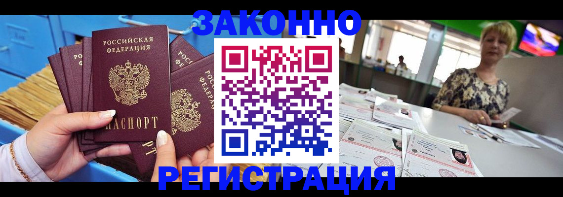 прописка для военкомата в Черепаново